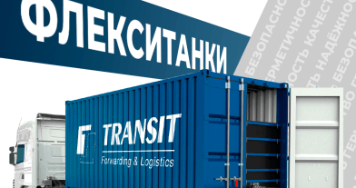 «Транзит» запускает сервис перевозки наливных неопасных грузов во флекситанках