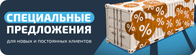 Специальные предложения
