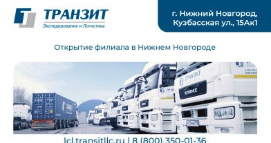 ТРАНЗИТ ещё ближе – открыли партнёрский филиал в Нижнем Новгороде!