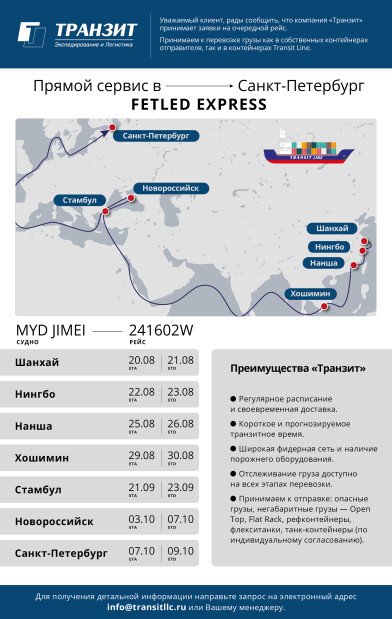 Прямой сервис в -> Санкт-петербург FETLED EXPRESS