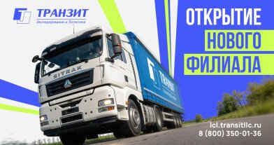 Партнерский филиал в Тюмени для работы со сборными грузами