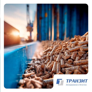 ТРАНЗИТ обеспечил поставку топливных пеллет в Южную Корею