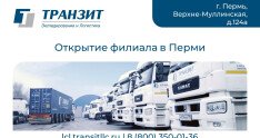 Партнерский филиал в Перми для работы со сборными грузами