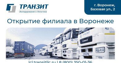 Открытие партнерского филиала в Воронеже