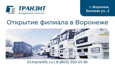 Открытие партнерского филиала в Воронеже