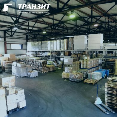 Специализированный склад Транзит в Москве!