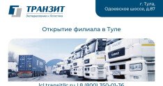 «ТРАНЗИТ» в Туле: открываем новые логистические горизонты